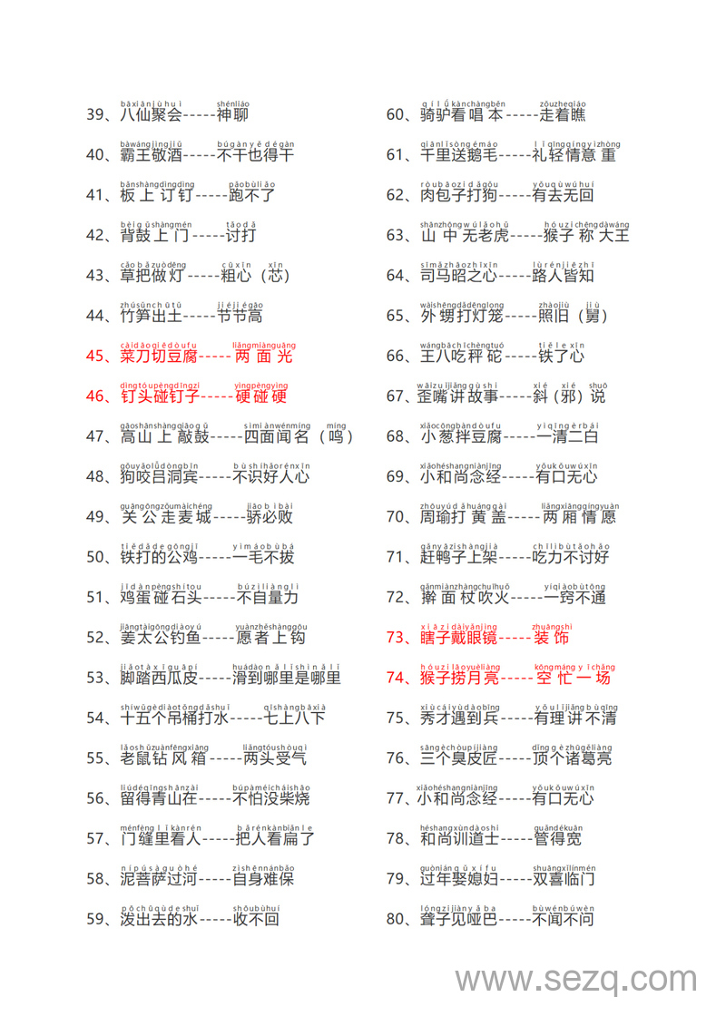 一年级下册语文歇后语积累120条（电子版可打印） - 文档资源第2张
