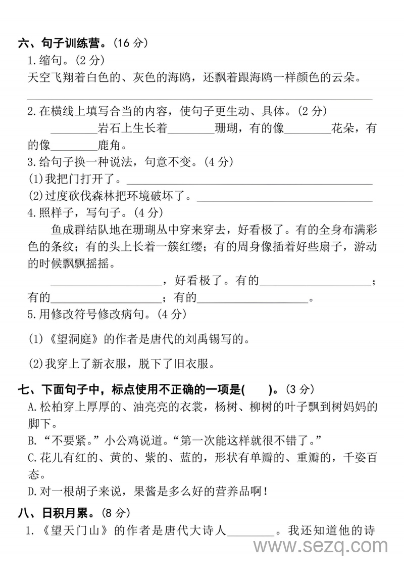 三年级上册语文期末拔尖检测卷四套（含答案） - 文档资源第2张