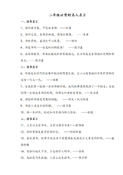 二年级语文名人名言警句（必背常考积累）（5页） - 少儿专区
