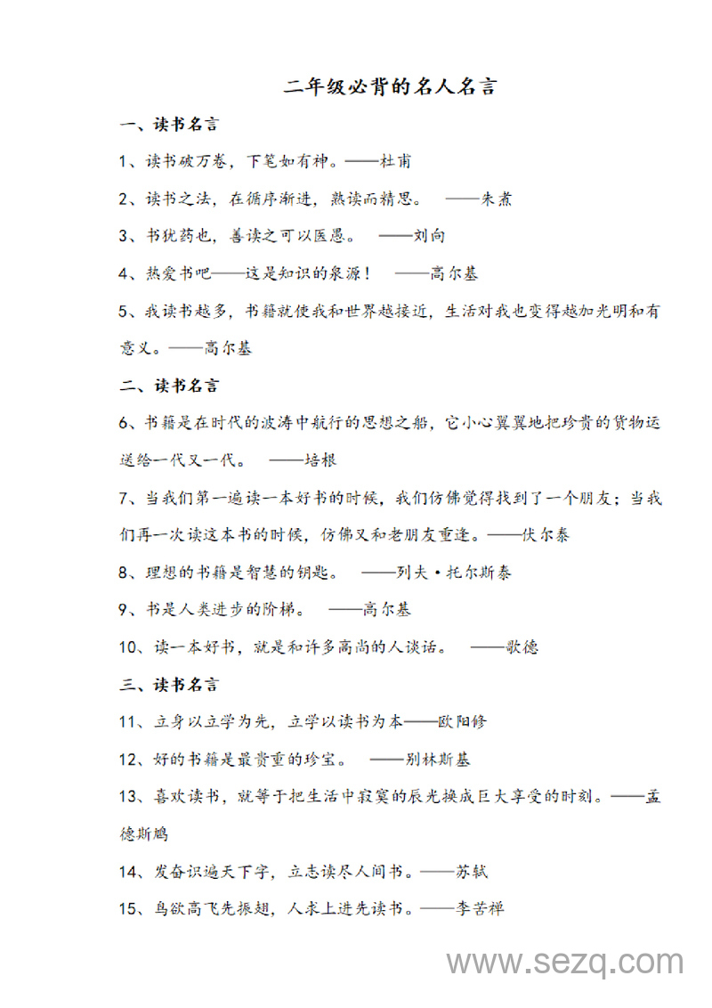 二年级语文名人名言警句（必背常考积累） - 文档资源第1张