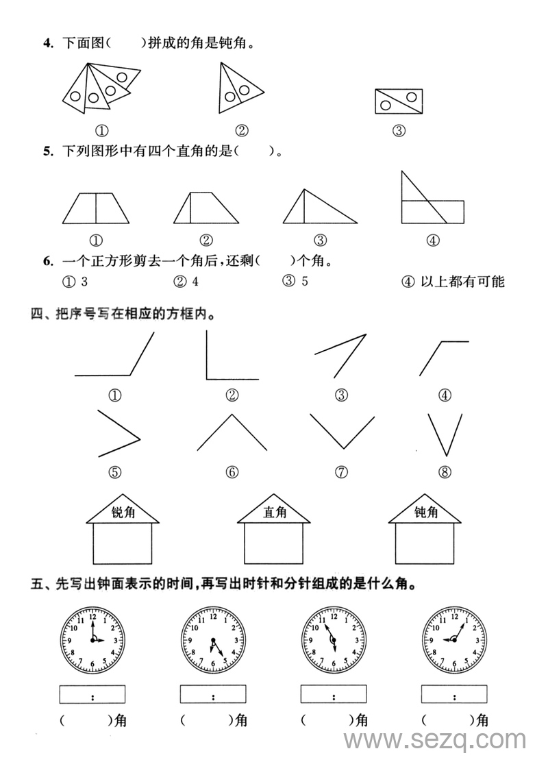 二年级下册数学期末复习角的初步认识专项练习（含答案） - 文档资源第2张