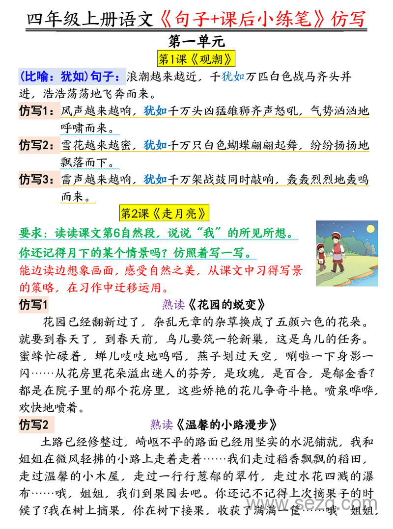 四年级上册语文句子仿写课后小练笔 - 文档资源第1张