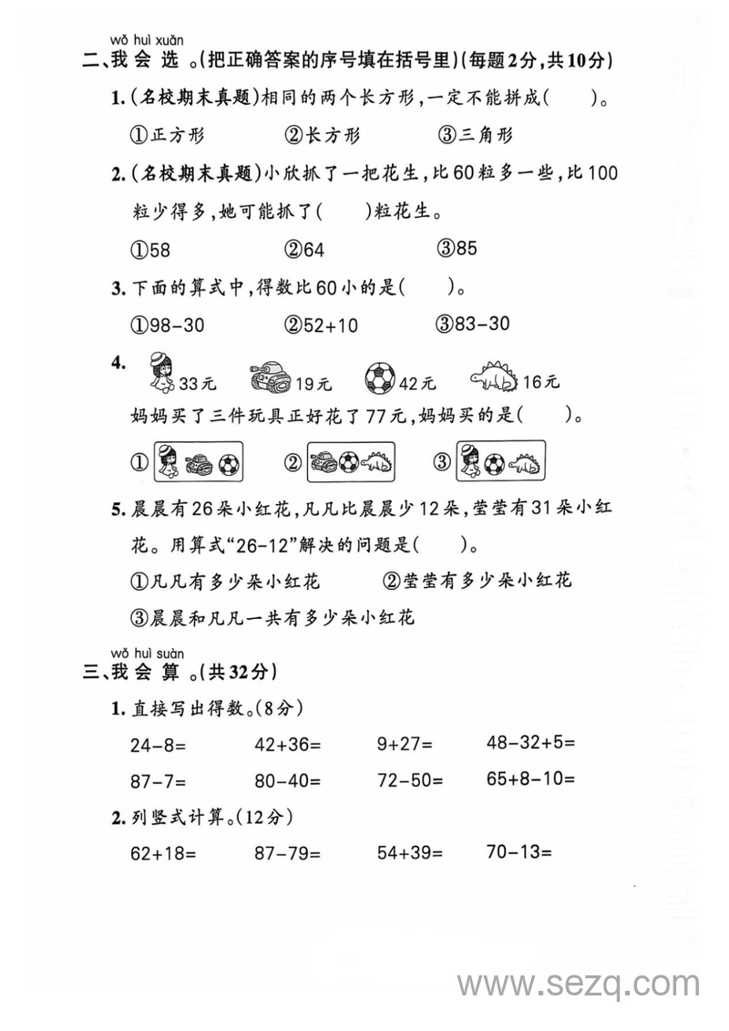 2025年一年级下册数学期末押题卷（4套含答案） - 文档资源第3张