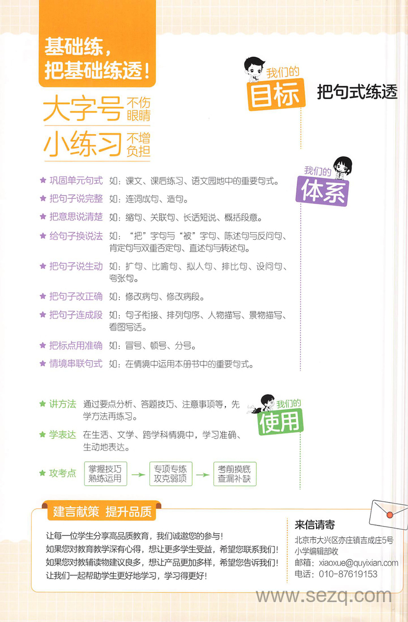 2025年春季二年级下册语文句式训练大全（含答案） - 文档资源第2张