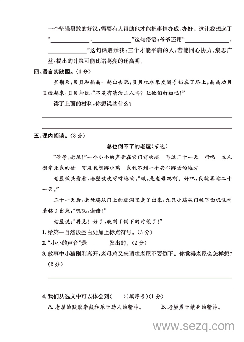 2024年统编版三年级上册语文期中押题试卷 - 文档资源第3张