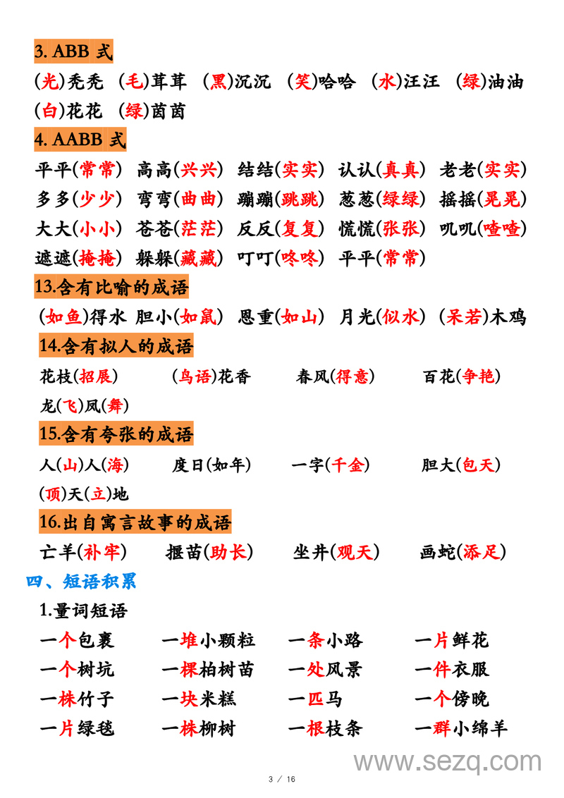 二年级下册语文期中重点知识汇总（古诗､日积月累､词语搭配） - 文档资源第3张