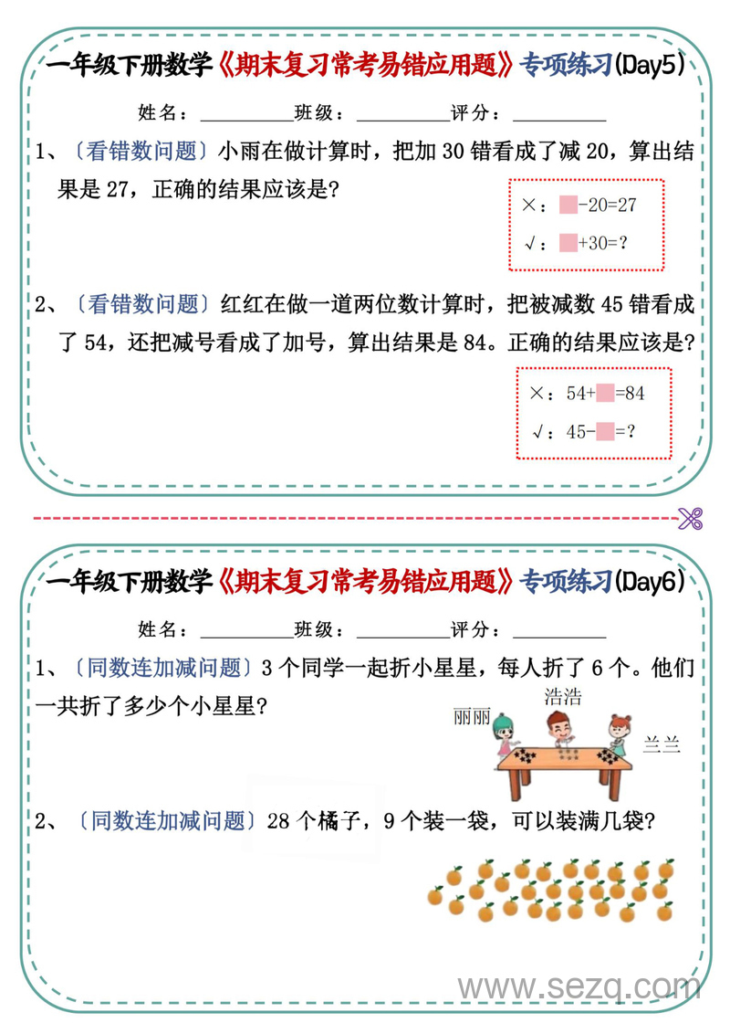 2025年一年级下册数学期末复习常考易错应用题专项练习（含答案） - 文档资源第3张