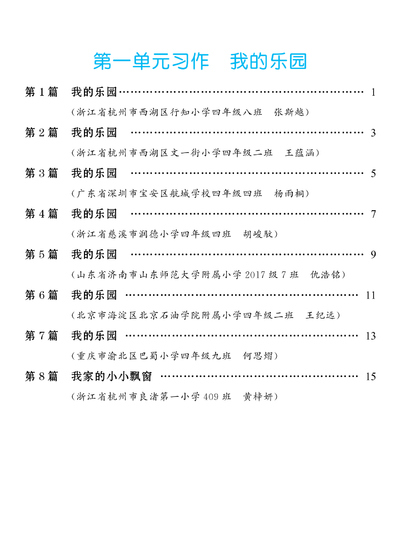 四年级下册语文习作范文（123页） - 少儿专区