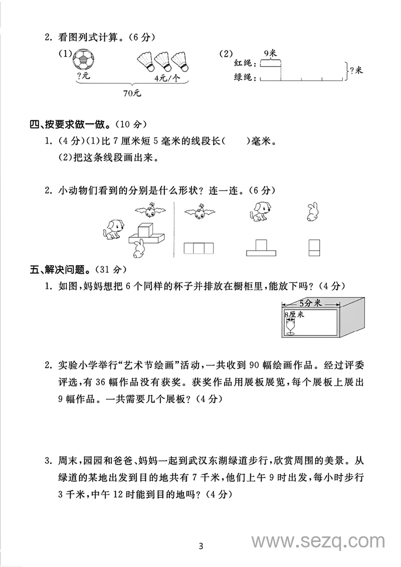 2025年三年级上册数学期中素养综合卷（人教版含答案） - 文档资源第3张
