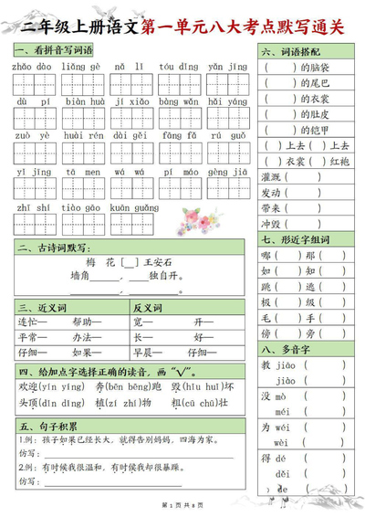 二年级上册语文1-8单元八大考点默写通关（含答案）（16页） - 少儿专区