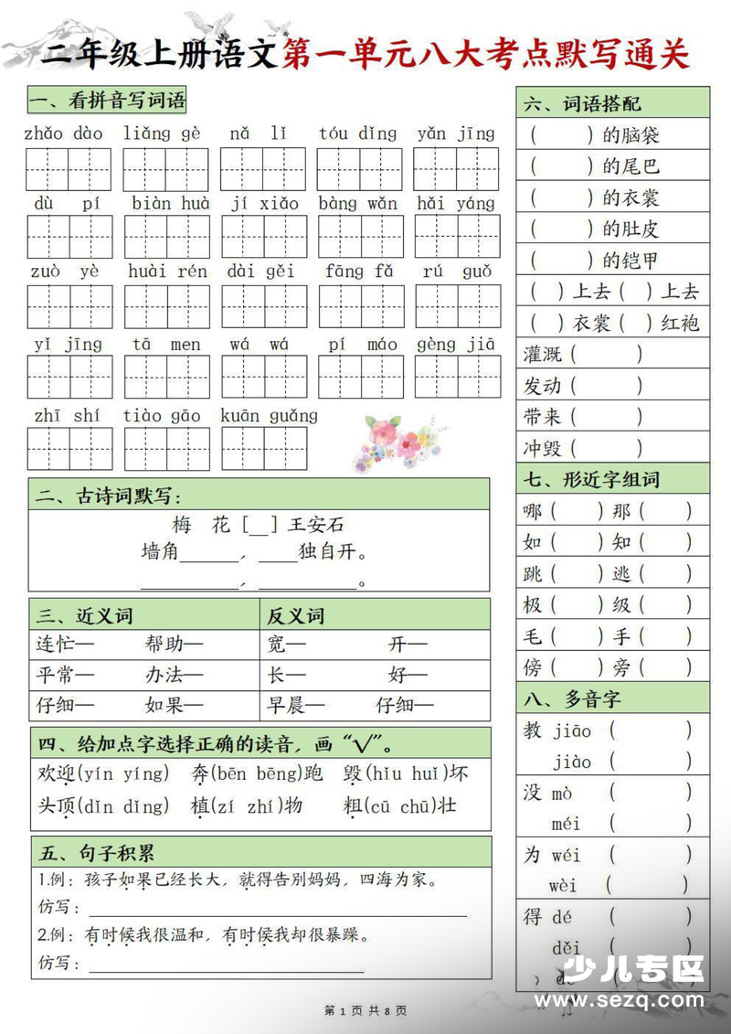 二年级上册语文1-8单元八大考点默写通关（含答案） - 文档资源第1张