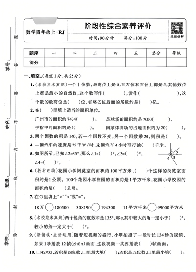 2025年四年级上册数学期中综合素养评价卷（5页） - 少儿专区