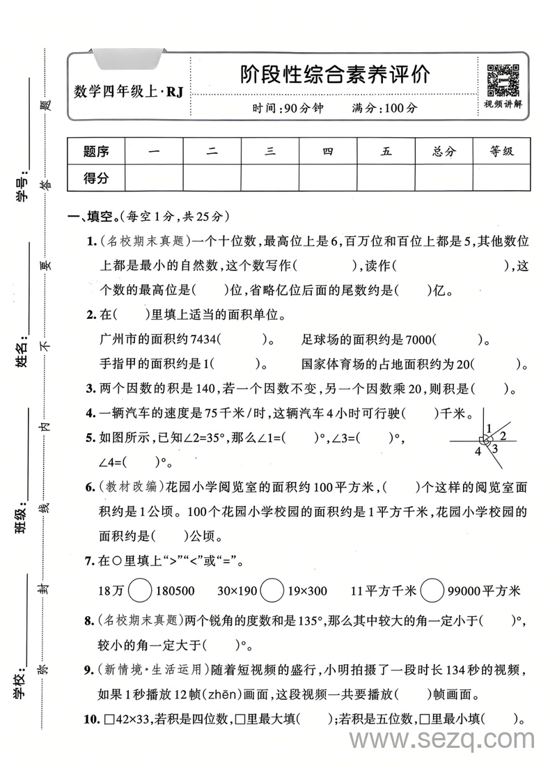 2025年四年级上册数学期中综合素养评价卷 - 文档资源第1张