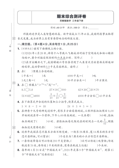 2025年三年级下册数学期末综合测评卷（含答案）（5页） - 少儿专区