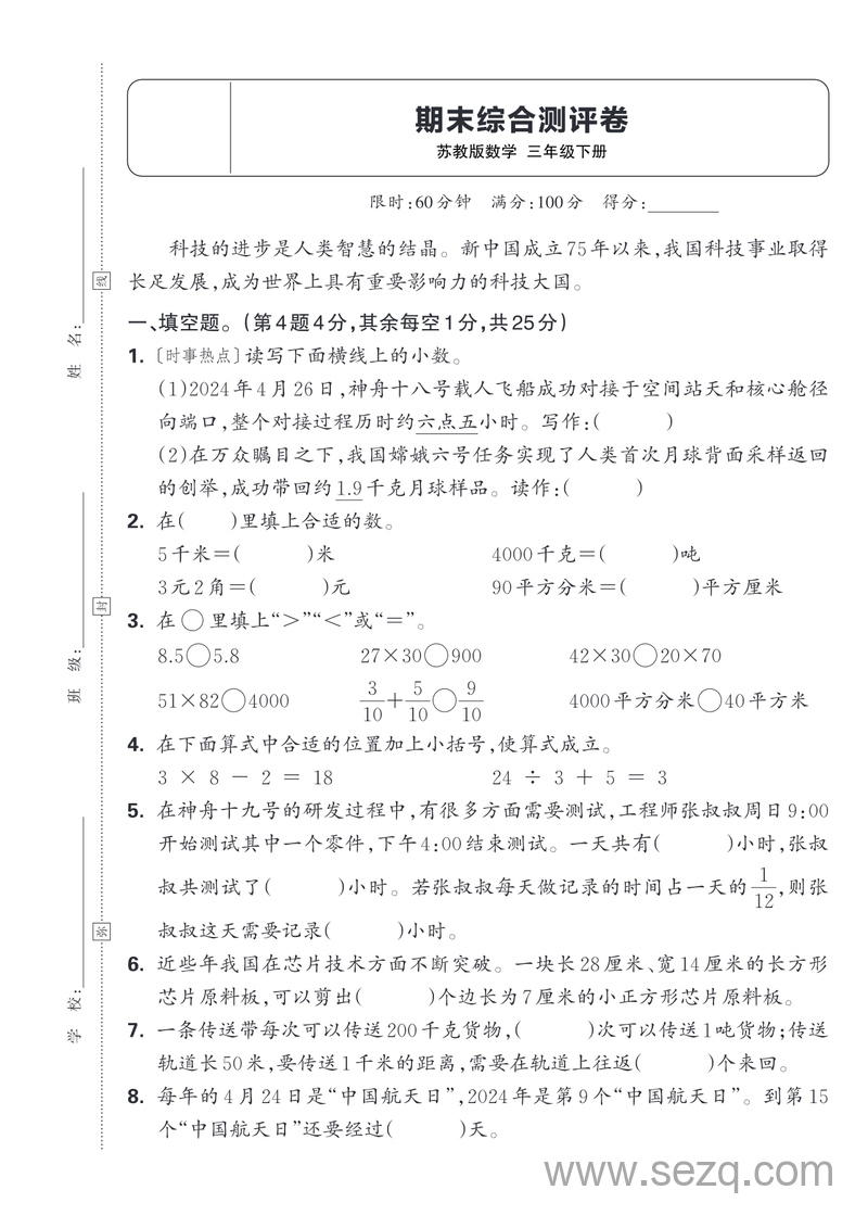 2025年三年级下册数学期末综合测评卷（含答案） - 文档资源第1张