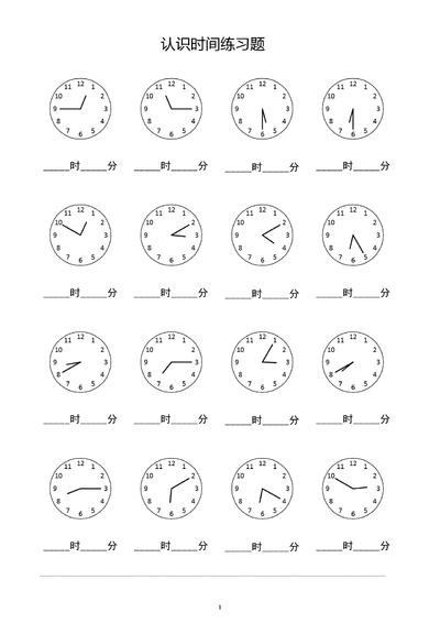 一年级上册数学认识钟表填时间练习（60页） - 少儿专区