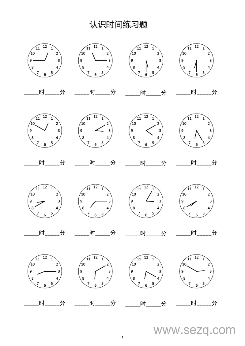 一年级上册数学认识钟表填时间练习 - 文档资源第1张