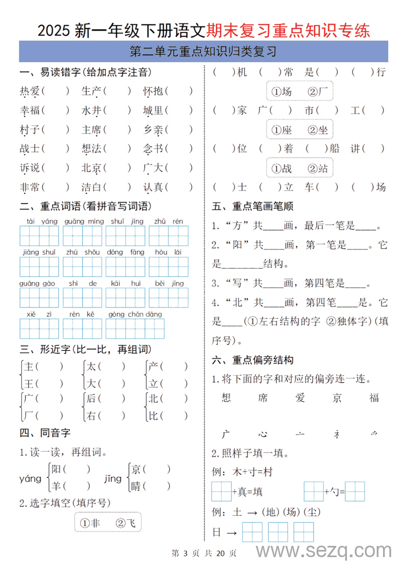 2025年新版一年级下册语文期末复习单元归类重点知识专练（含答案） - 文档资源第3张