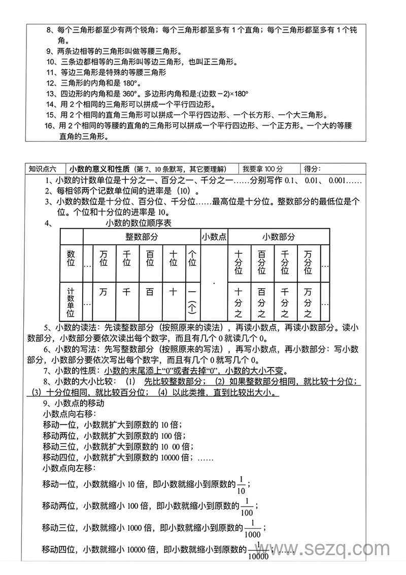 四年级下册数学重点公式及概念汇总 - 文档资源第3张