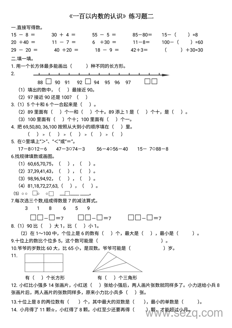 一年级下册数学100以内数的认识练习测试题二 - 文档资源第1张