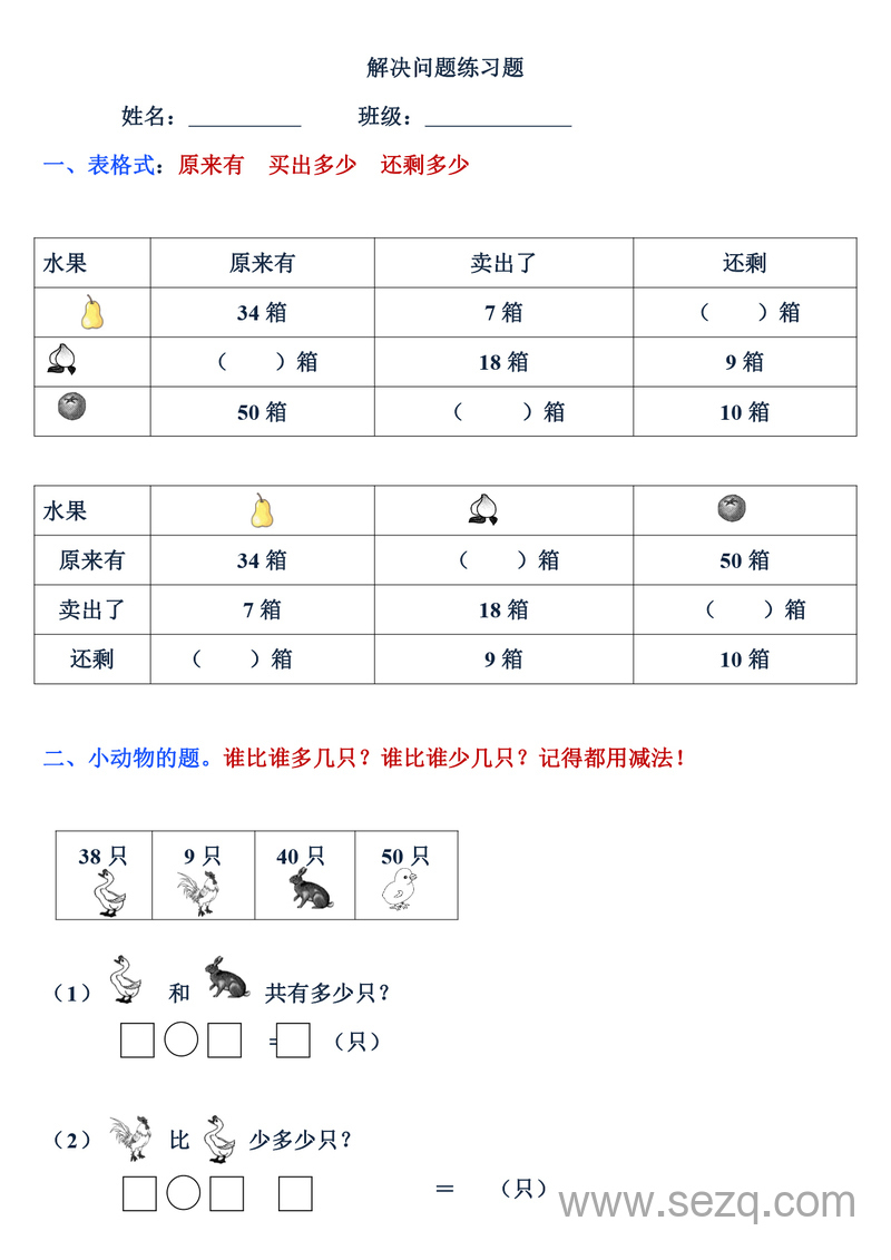 一年级下册数学解决问题应用题各类型题型汇总 - 文档资源第1张
