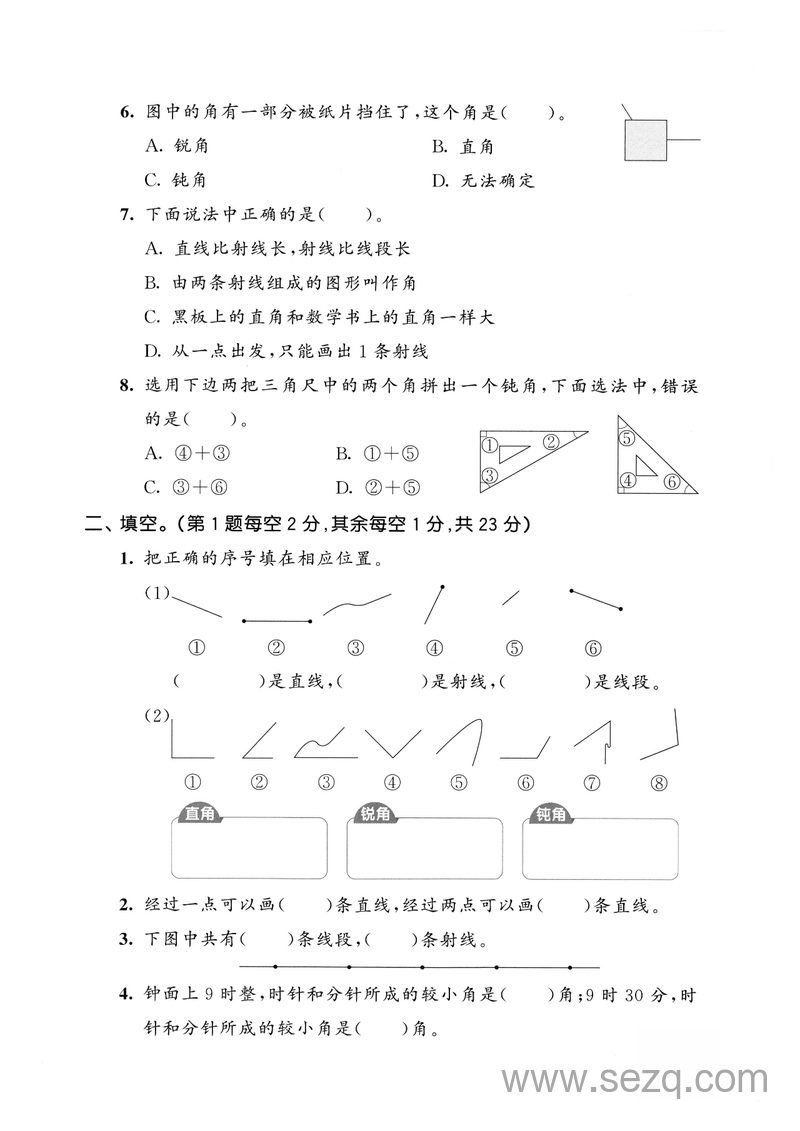 2025年三年级上册数学第五单元拔尖测试卷（人教版） - 文档资源第2张