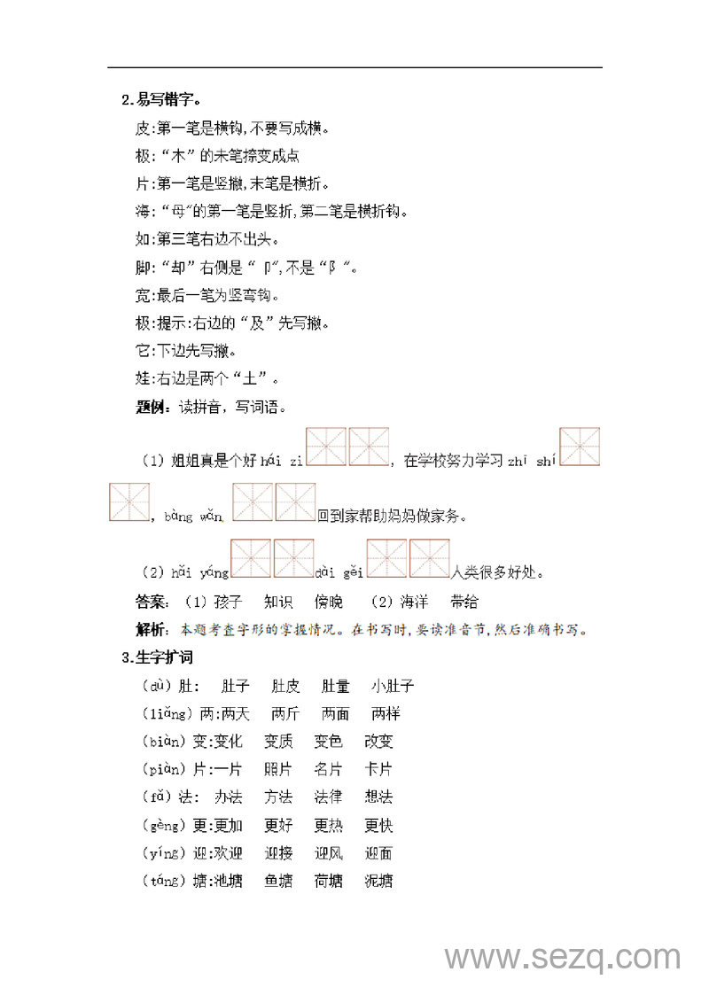 二年级上册语文第一单元知识盘点（含字词、佳句、考点） - 文档资源第3张