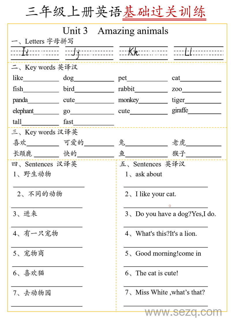 三年级上册英语基础过关训练（人教版） - 文档资源第3张