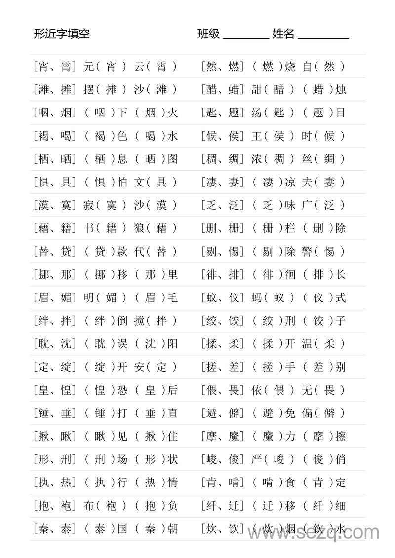 六年级下册语文形近字专项练习 - 文档资源第3张