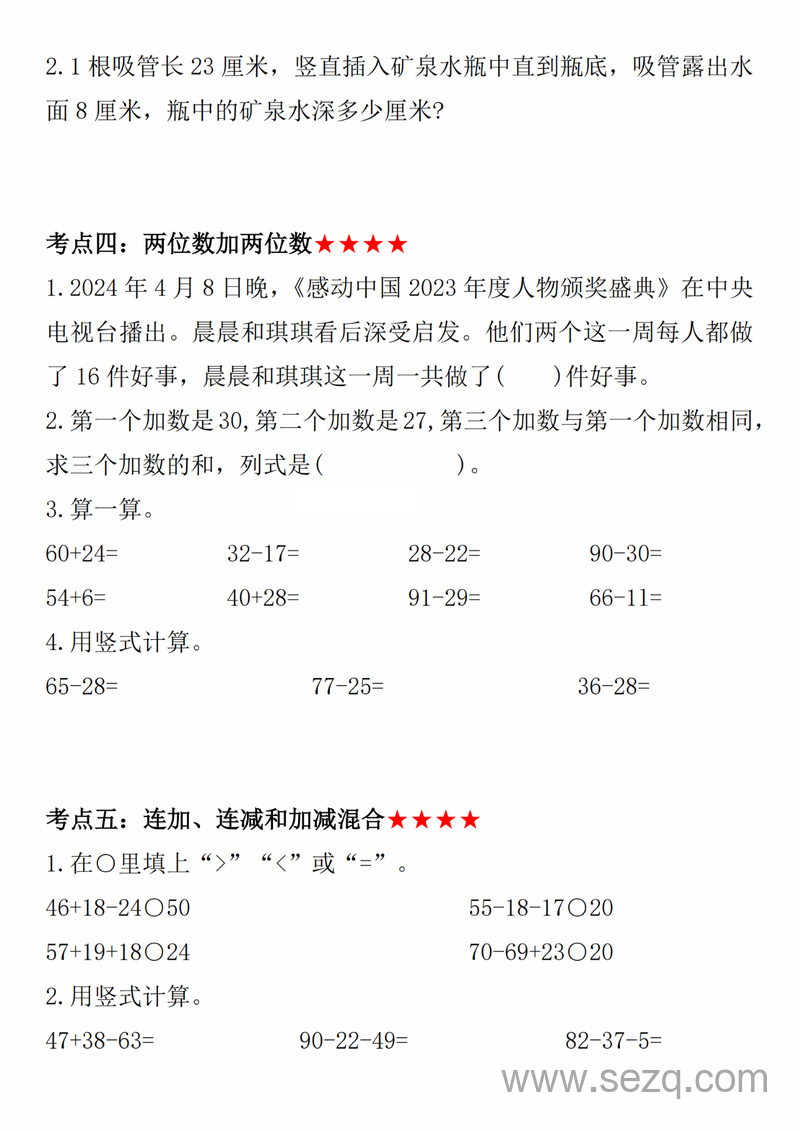 二年级上册数学期末地毯式复习训练 - 文档资源第3张