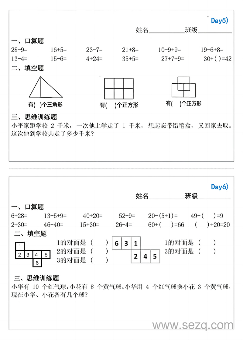 一年级下册数学寒假预习每日计算小纸条15天 - 文档资源第3张