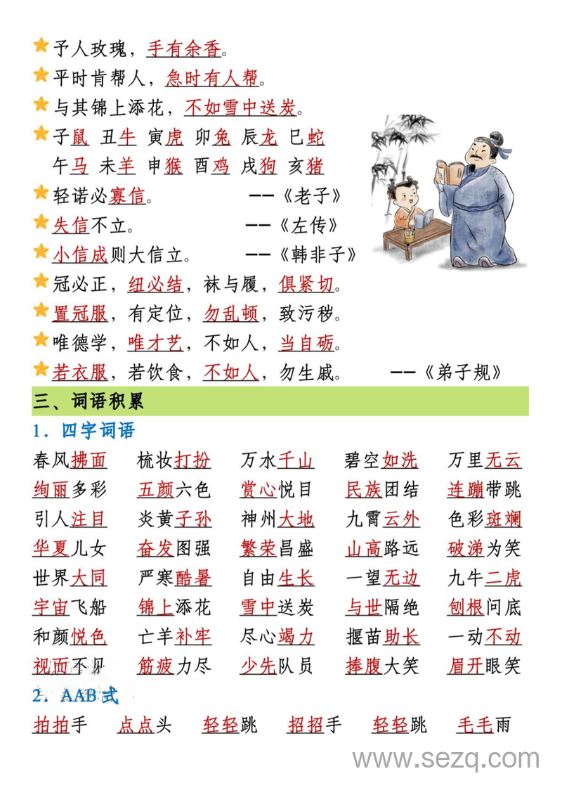 2025年春季二年级下册语文期末复习核心考点汇总（期末高频考点一次全搞定） - 文档资源第2张