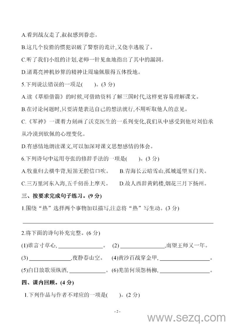 五年级下册语文期中测试卷（名校真题） - 文档资源第2张