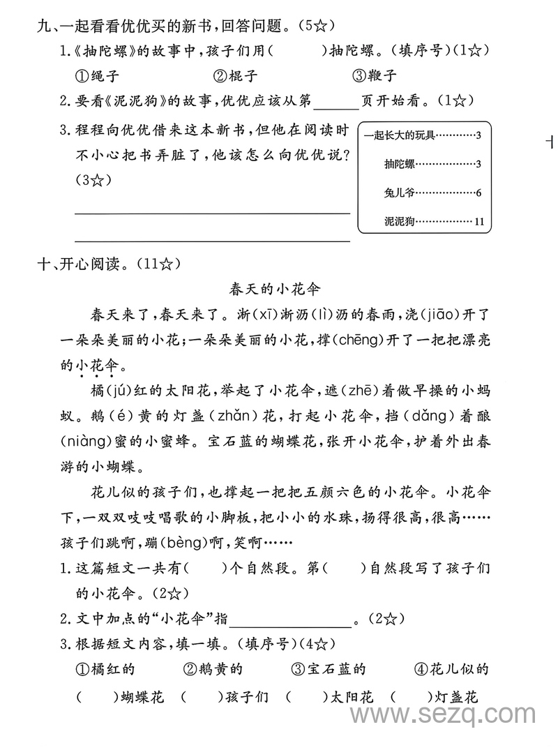 二年级下册语文第一单元拔尖测试卷（含答案） - 文档资源第3张