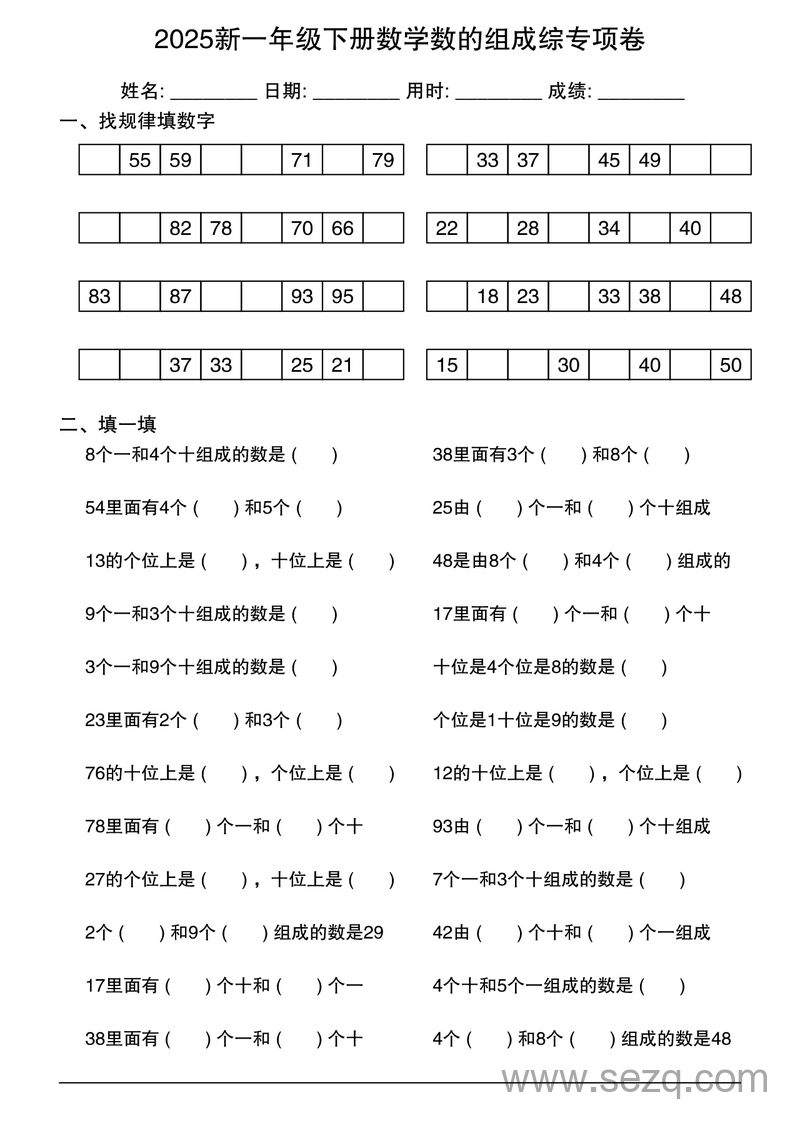2025年新版一年级下册数学数的组成综合专项卷 - 文档资源第3张