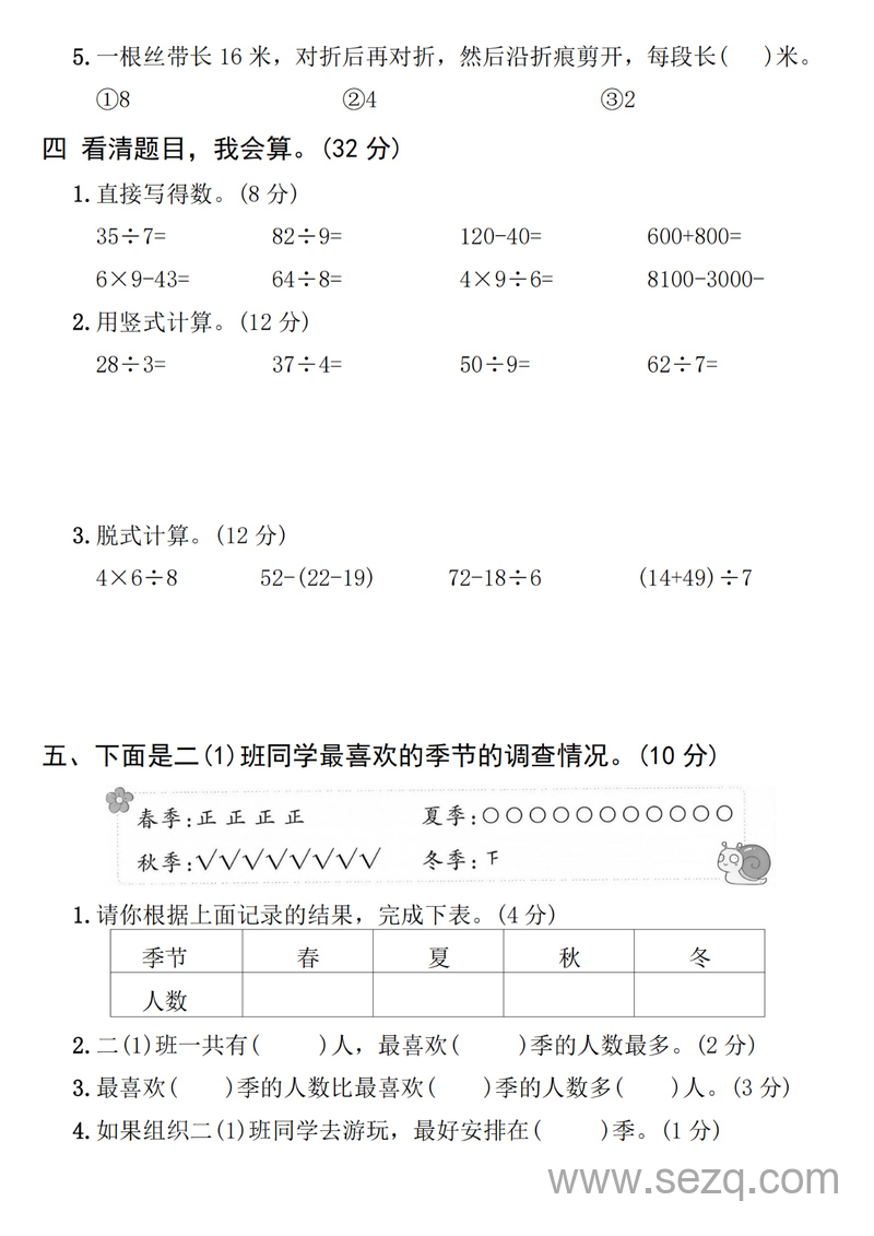 2025年人教版二年级下册数学期末拔尖测试卷（综合素养+真题优化卷） - 文档资源第3张