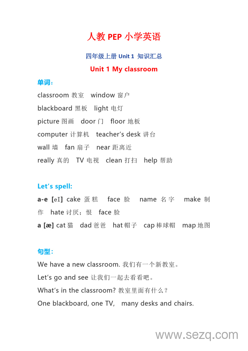 四年级上册英语知识点汇总 - 文档资源第1张