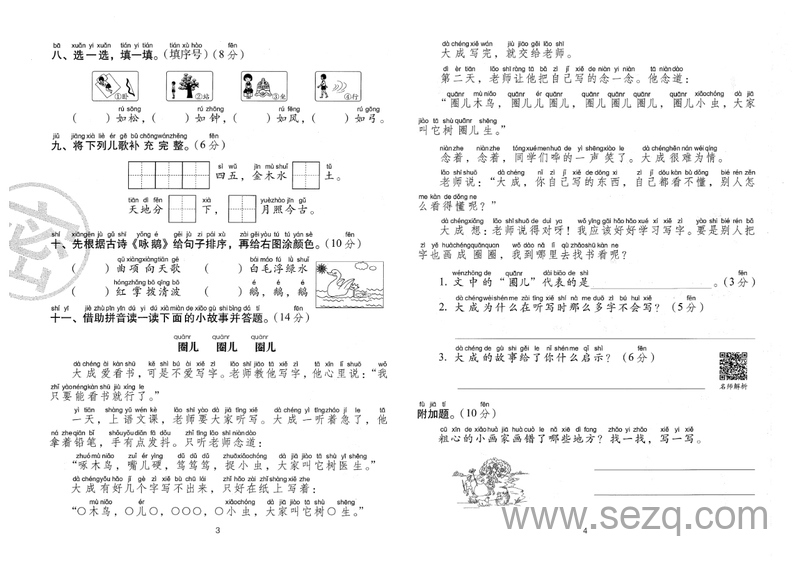 2024秋一年级上册语文期末冲刺卷 - 文档资源第3张