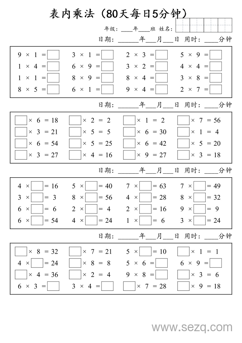 二年级数学表内乘法80天每日5分钟打卡练习 - 文档资源第1张
