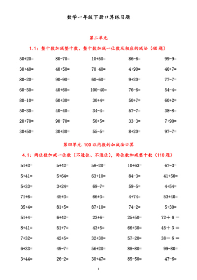 一年级下册数学口算专项练习（9页） - 少儿专区