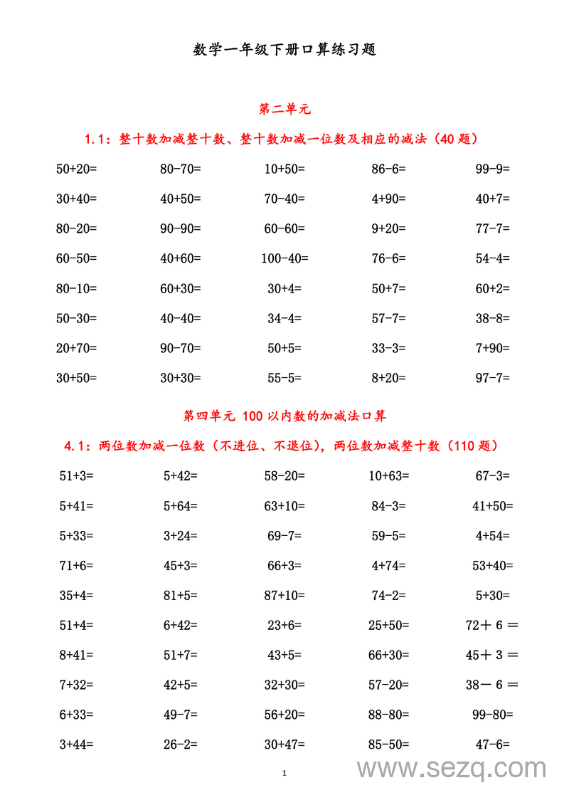 一年级下册数学口算专项练习 - 文档资源第1张