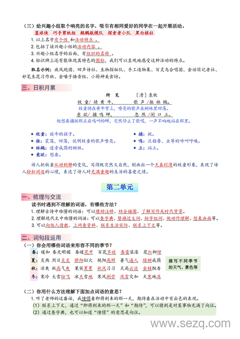 2025年三年级上册语文语文园地重点总结（晨读晚练版） - 文档资源第2张
