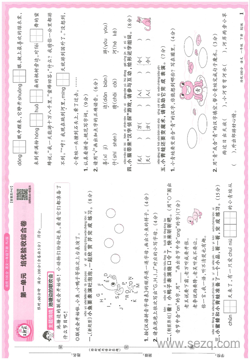 2025年春季一年级下册语文培优100分ab卷（含答案） - 文档资源第3张