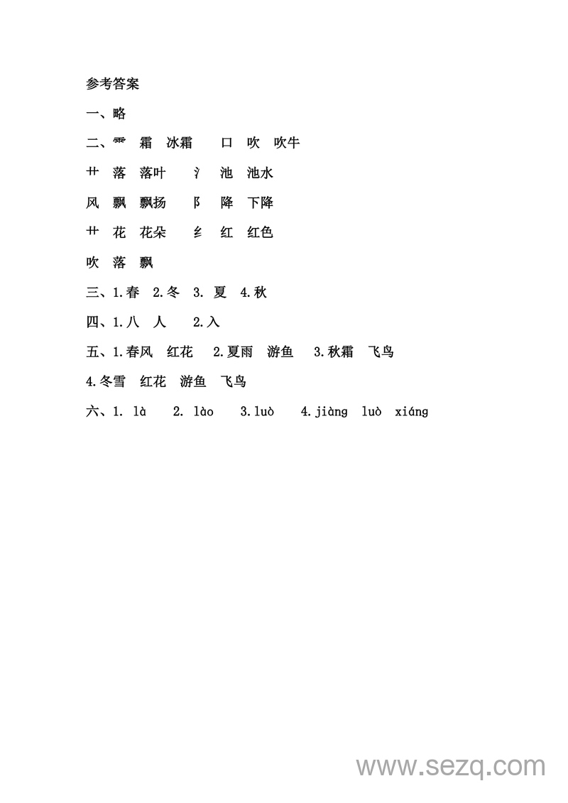 一年级下册语文每课一练第一单元（含答案） - 文档资源第2张