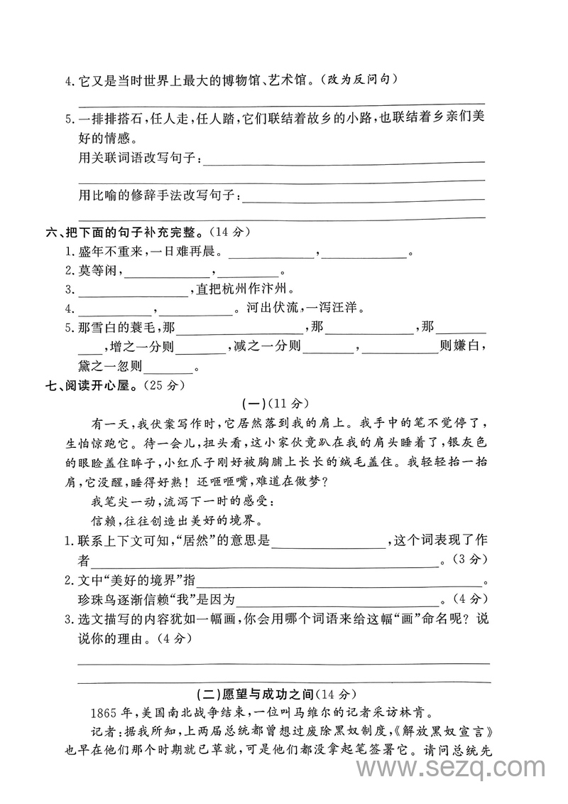 2025年五年级上册语文期中测试卷（含答案） - 文档资源第2张