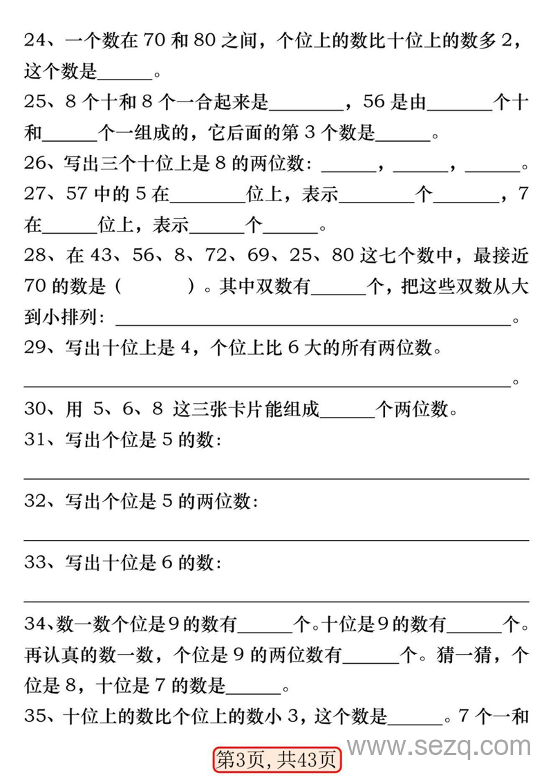 一年级下册数学100以内易错易混专项练习（四大专项） - 文档资源第3张