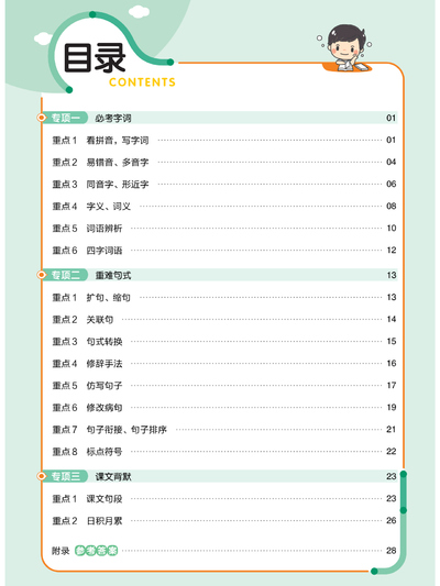 五年级下册语文专项练习（含答案）（33页） - 少儿专区