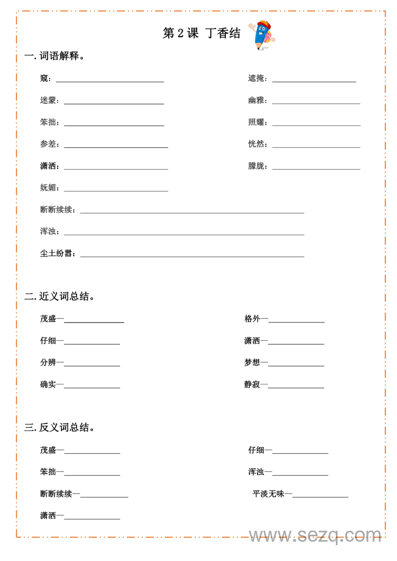 六年级上册语文基础知识默写纸 - 文档资源第2张