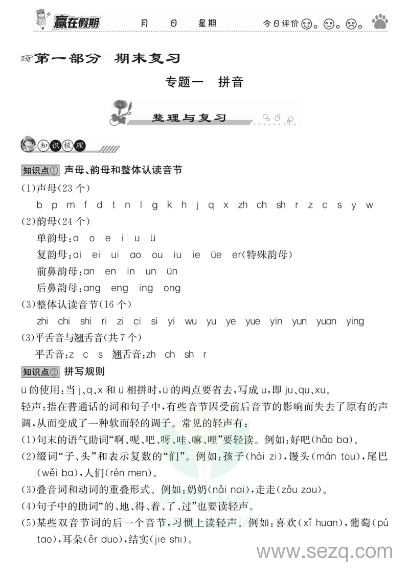 二升三暑假语文衔接练习（赢在假期） - 文档资源第2张