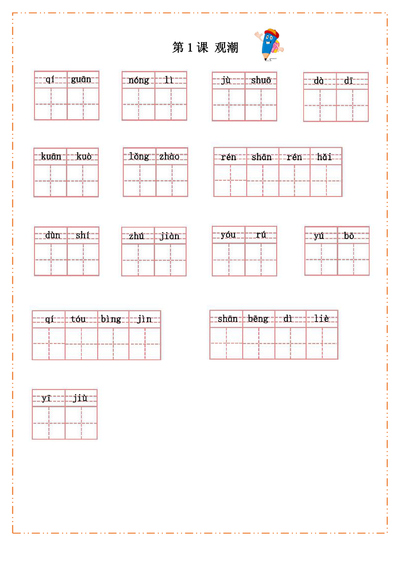 四年级上册语文默写纸（20页） - 少儿专区